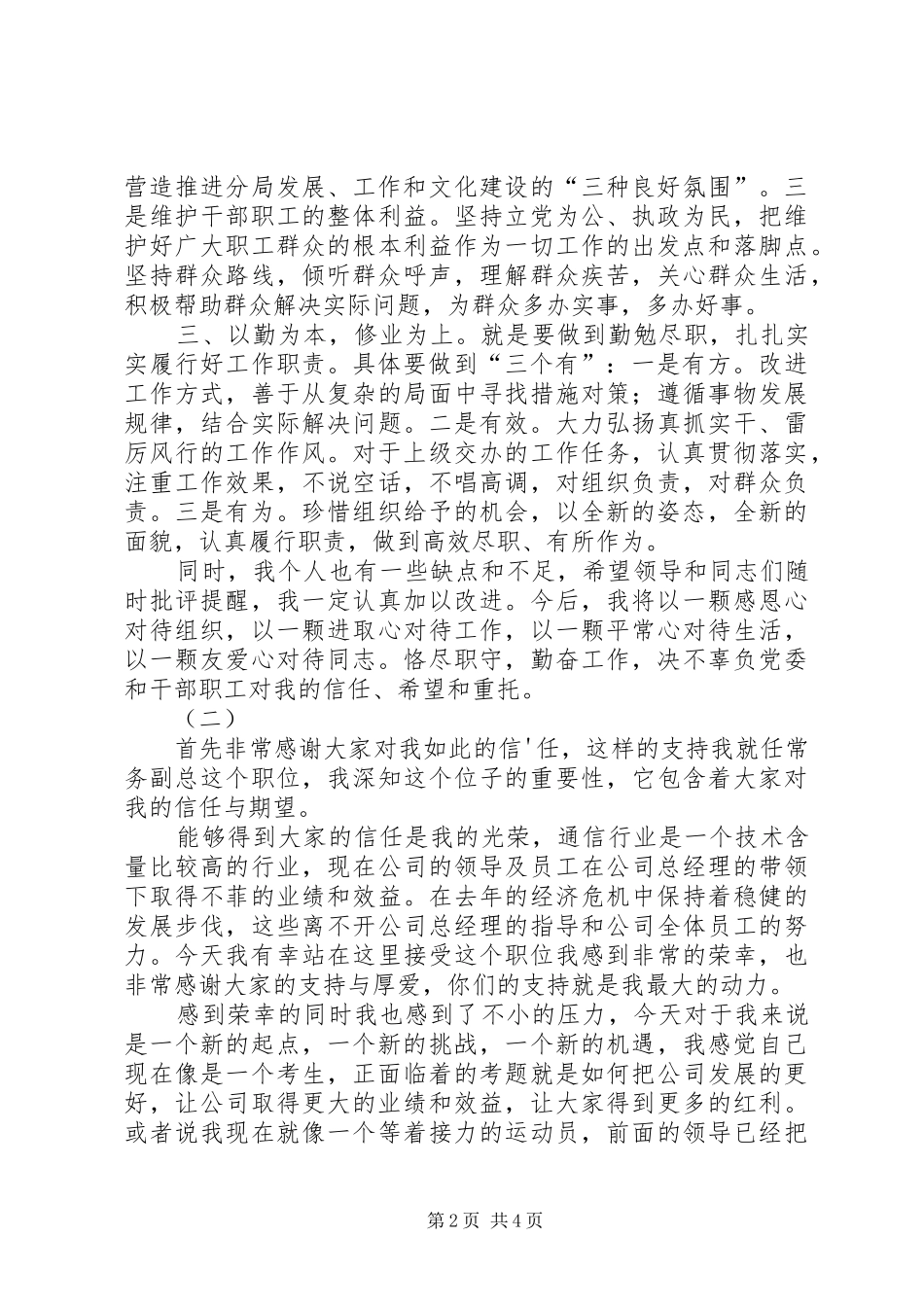 新任干部就职演讲稿范文三篇_第2页