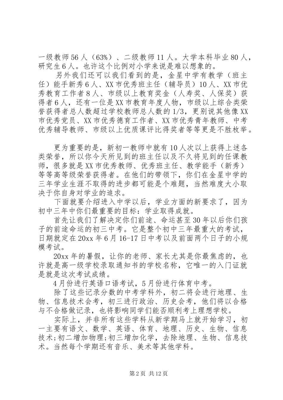 初中校长的讲话发言稿_第2页
