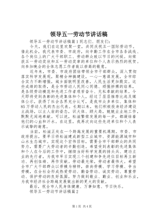 领导五一劳动节讲话发言稿