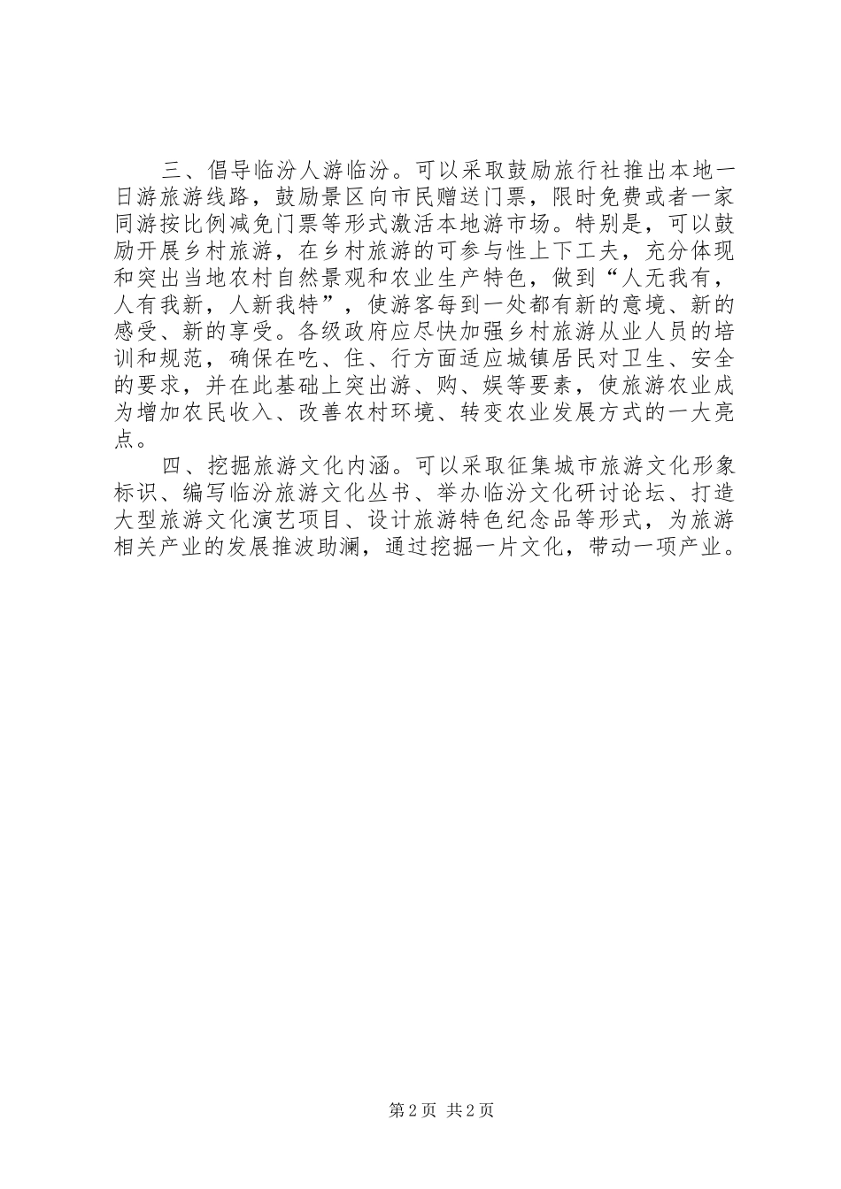 年全X党代会议政发言稿_第2页