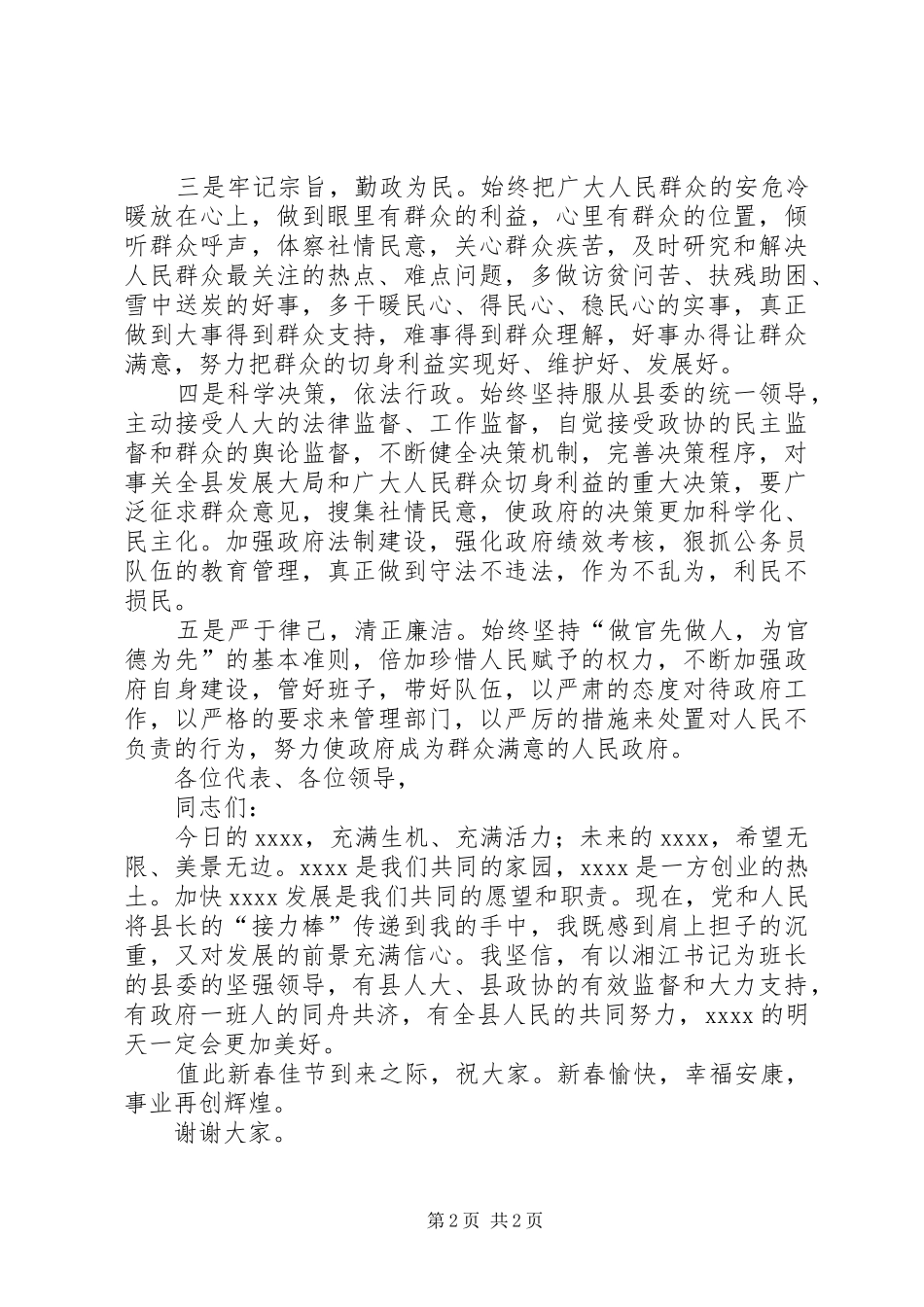 新XX县区长就职讲话发言稿_第2页
