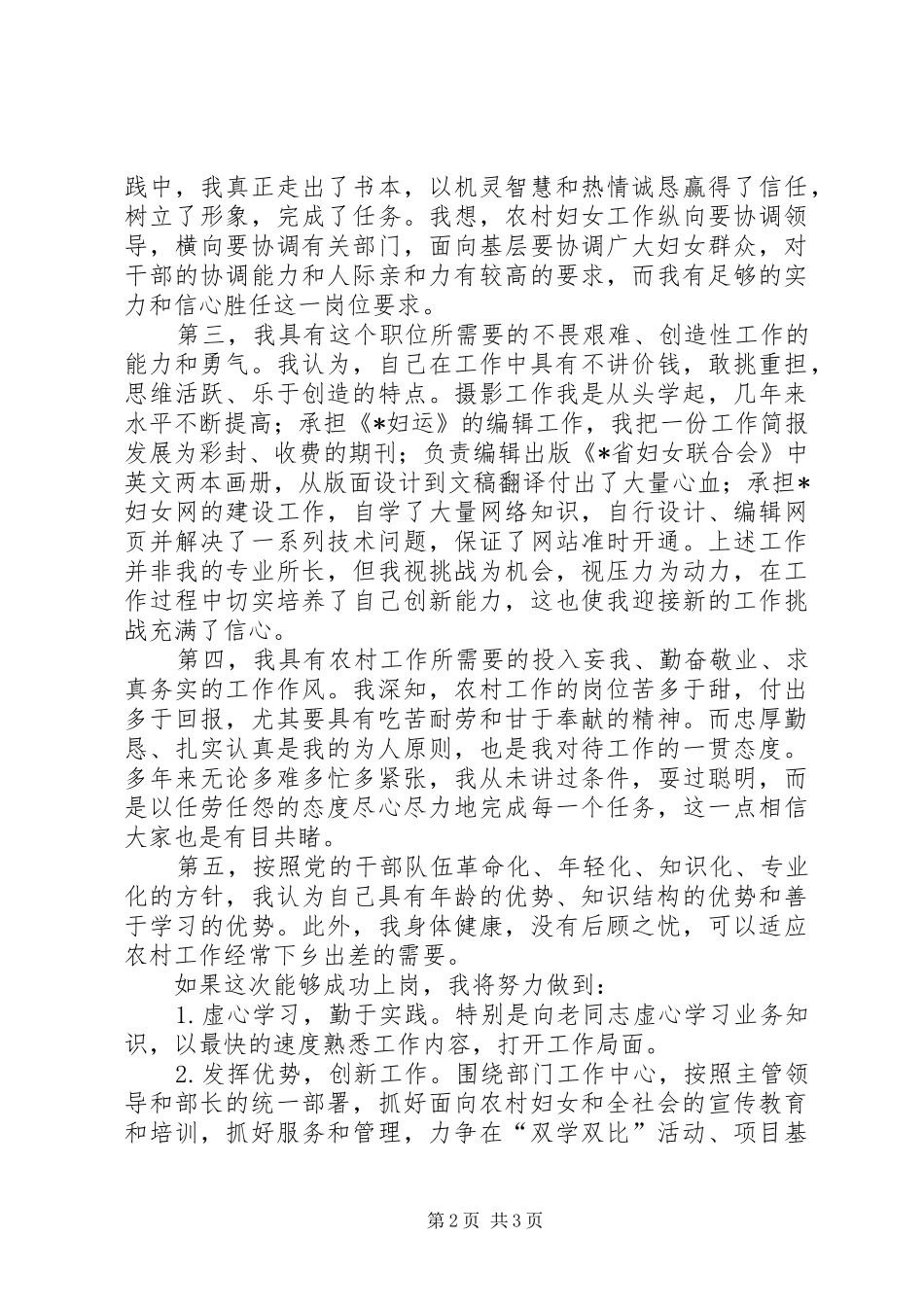 妇联副部长竞岗演讲稿词_第2页