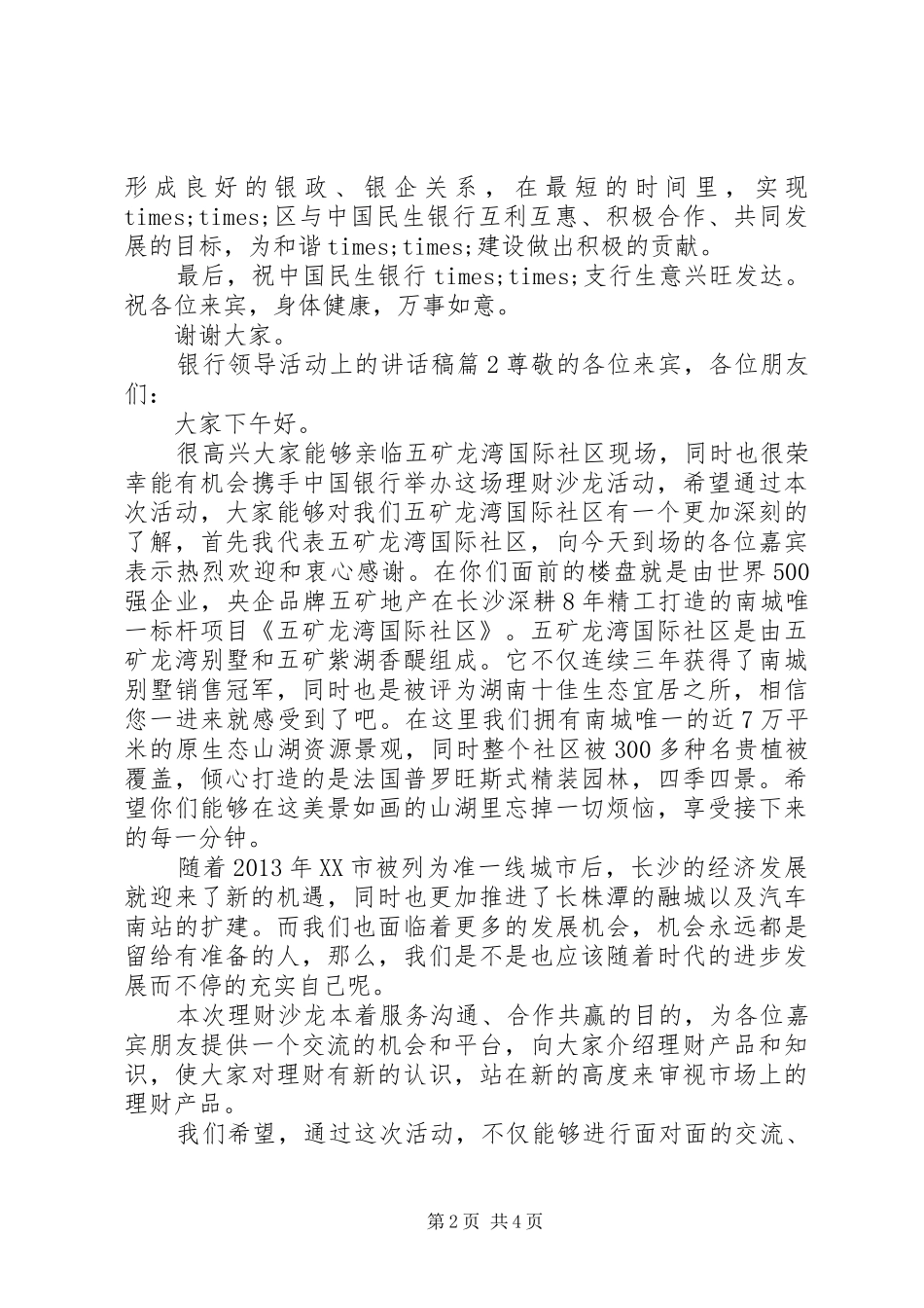 银行领导活动上的讲话发言稿_第2页