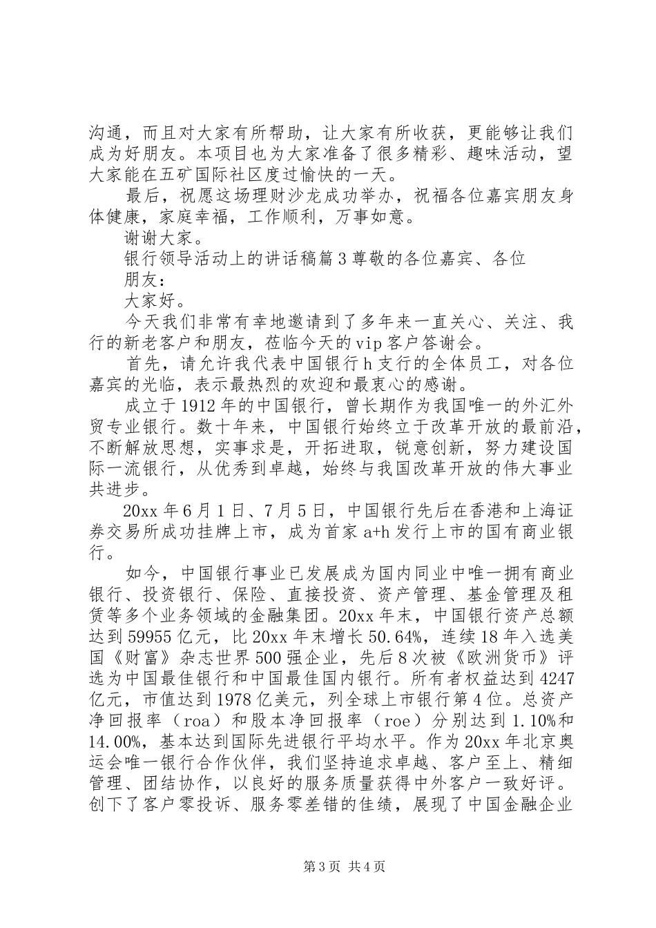 银行领导活动上的讲话发言稿_第3页