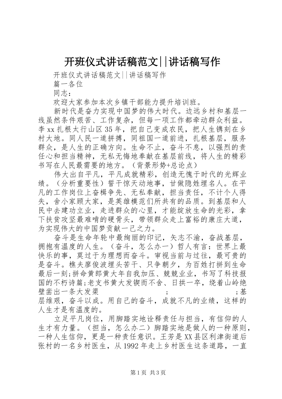 开班仪式讲话发言稿范文--讲话发言稿写作_第1页