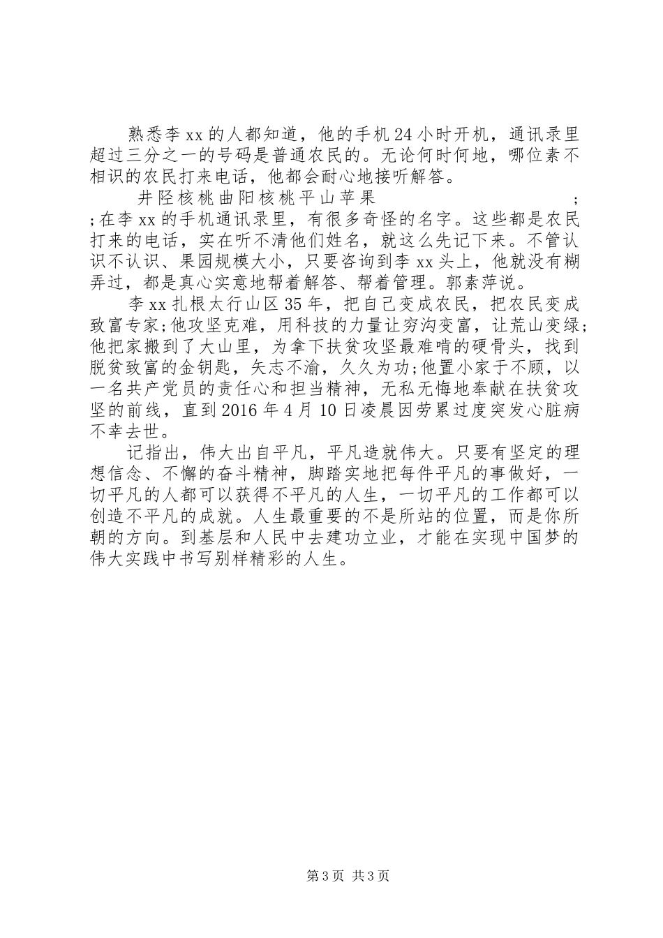 开班仪式讲话发言稿范文--讲话发言稿写作_第3页