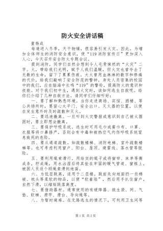 防火安全讲话发言稿