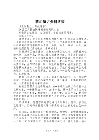 政治演讲资料终稿