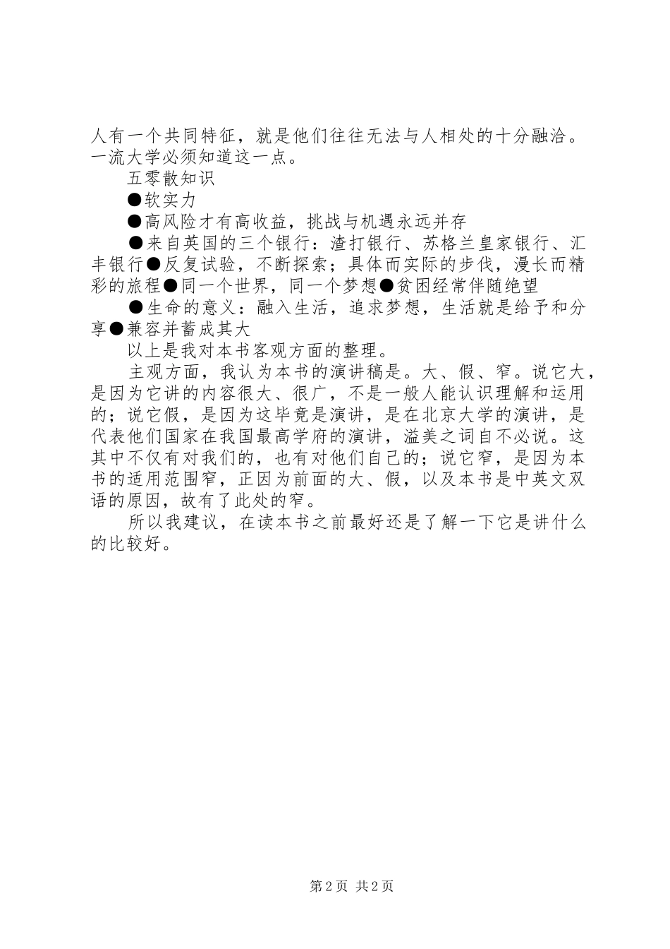 《影响你一生的北大演讲稿》读后感_第2页