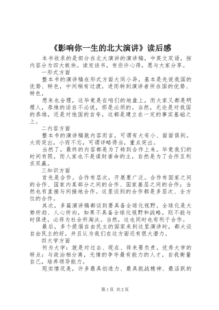 《影响你一生的北大演讲稿》读后感