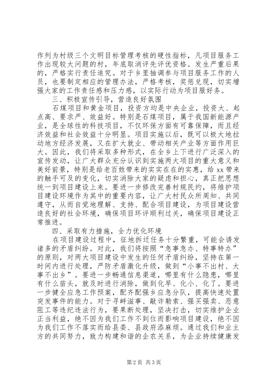 书记在全县三级干部推介会发言稿_第2页