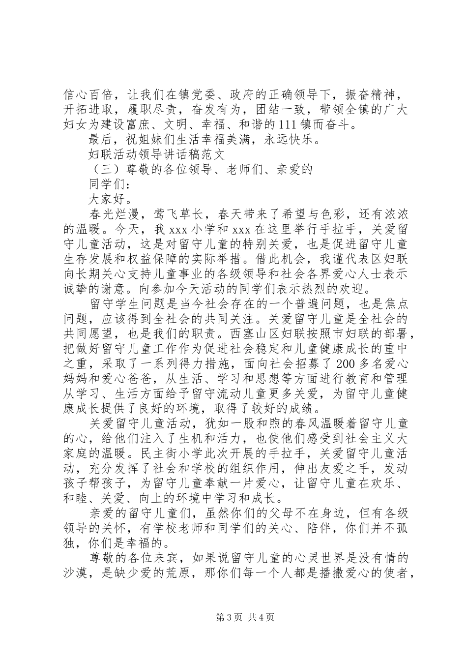 妇联活动领导讲话发言稿范文_第3页