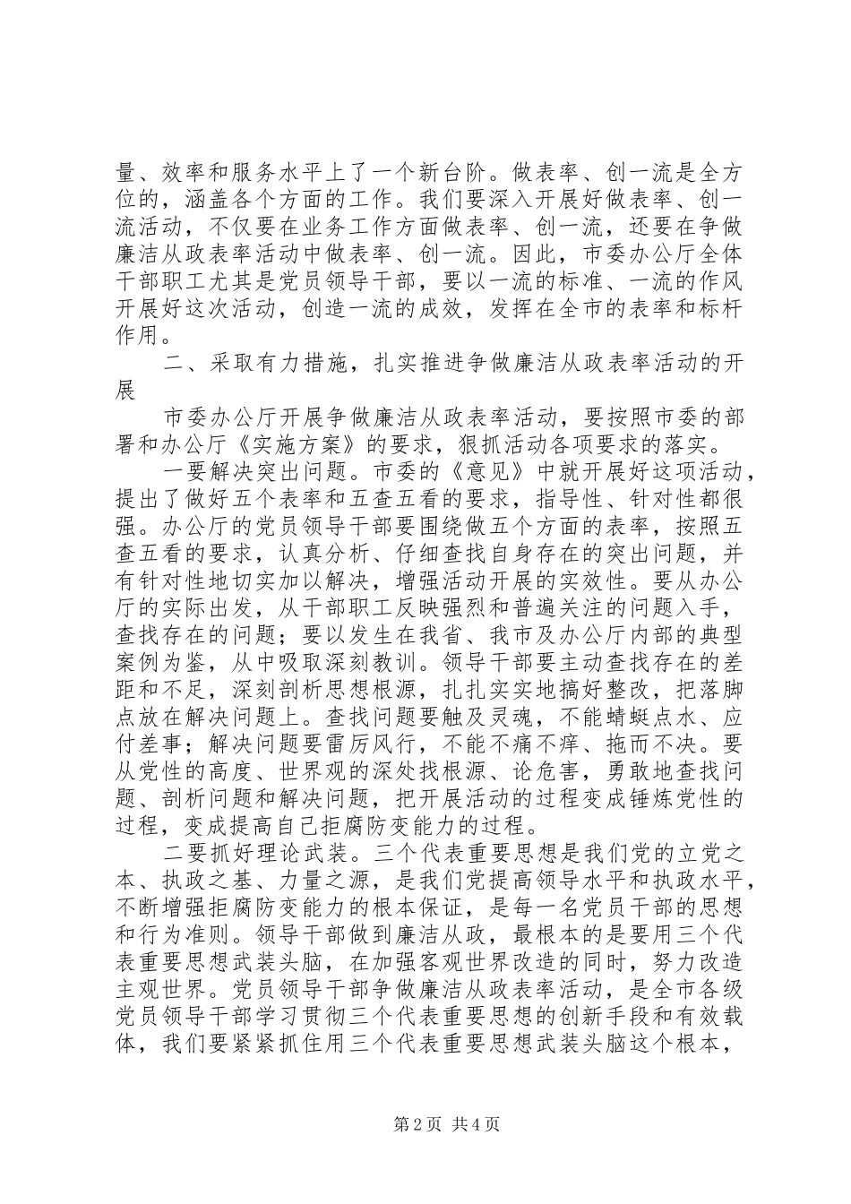 “争做廉洁从政表率”讲话发言稿_第2页