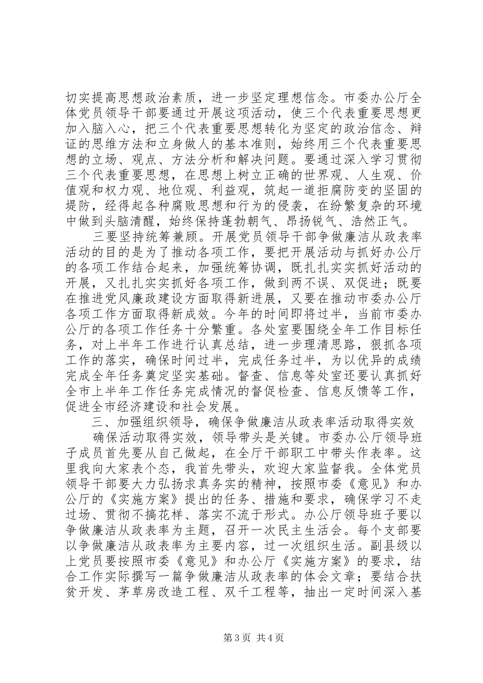 “争做廉洁从政表率”讲话发言稿_第3页