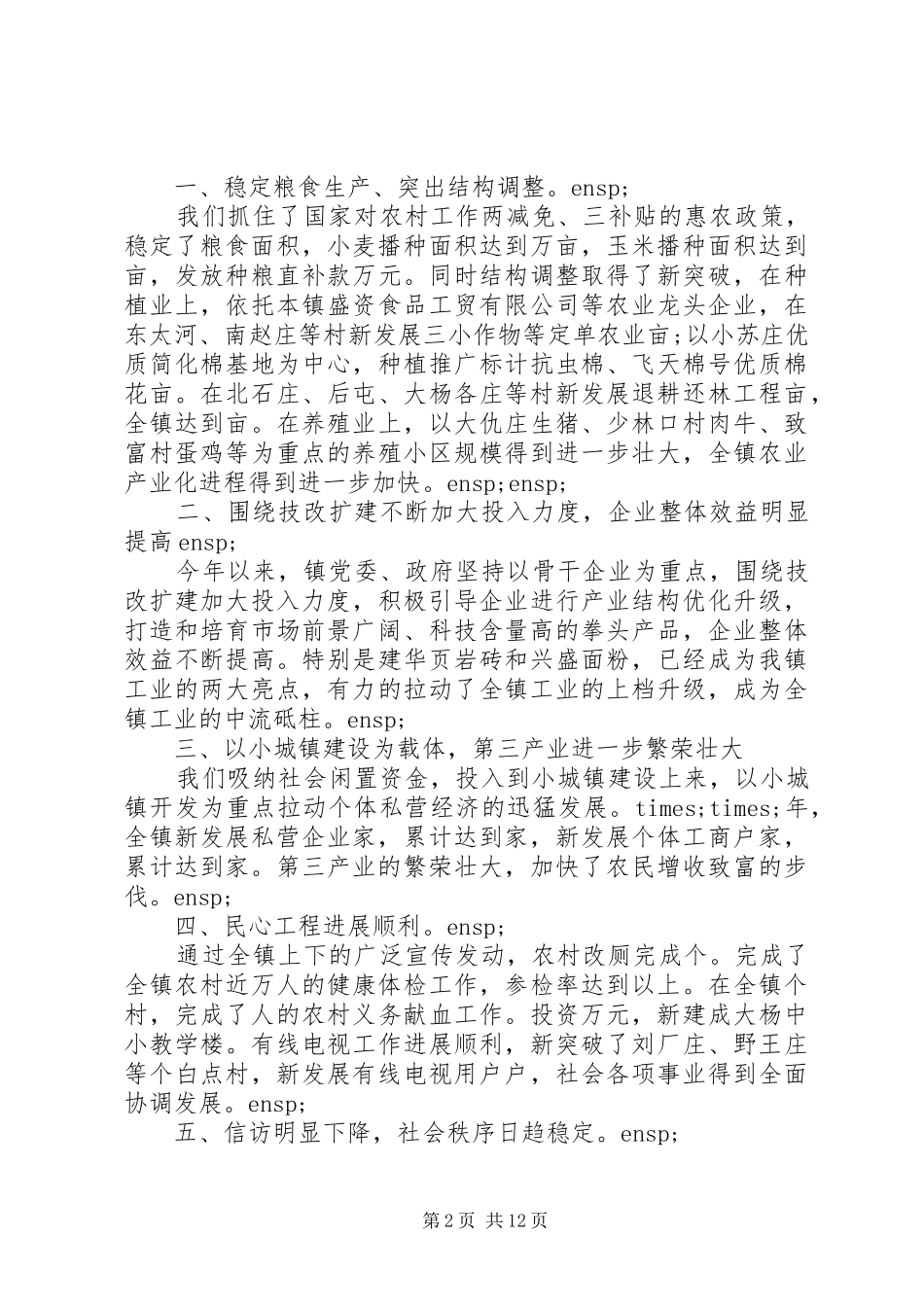 乡镇书记干部收心会讲话发言稿三篇_第2页