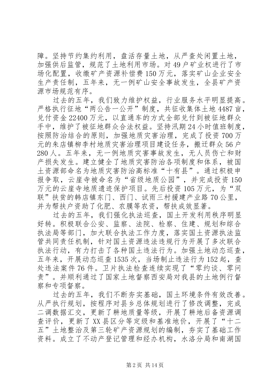 XX年国土资源工作会议党组书记讲话发言稿_第2页