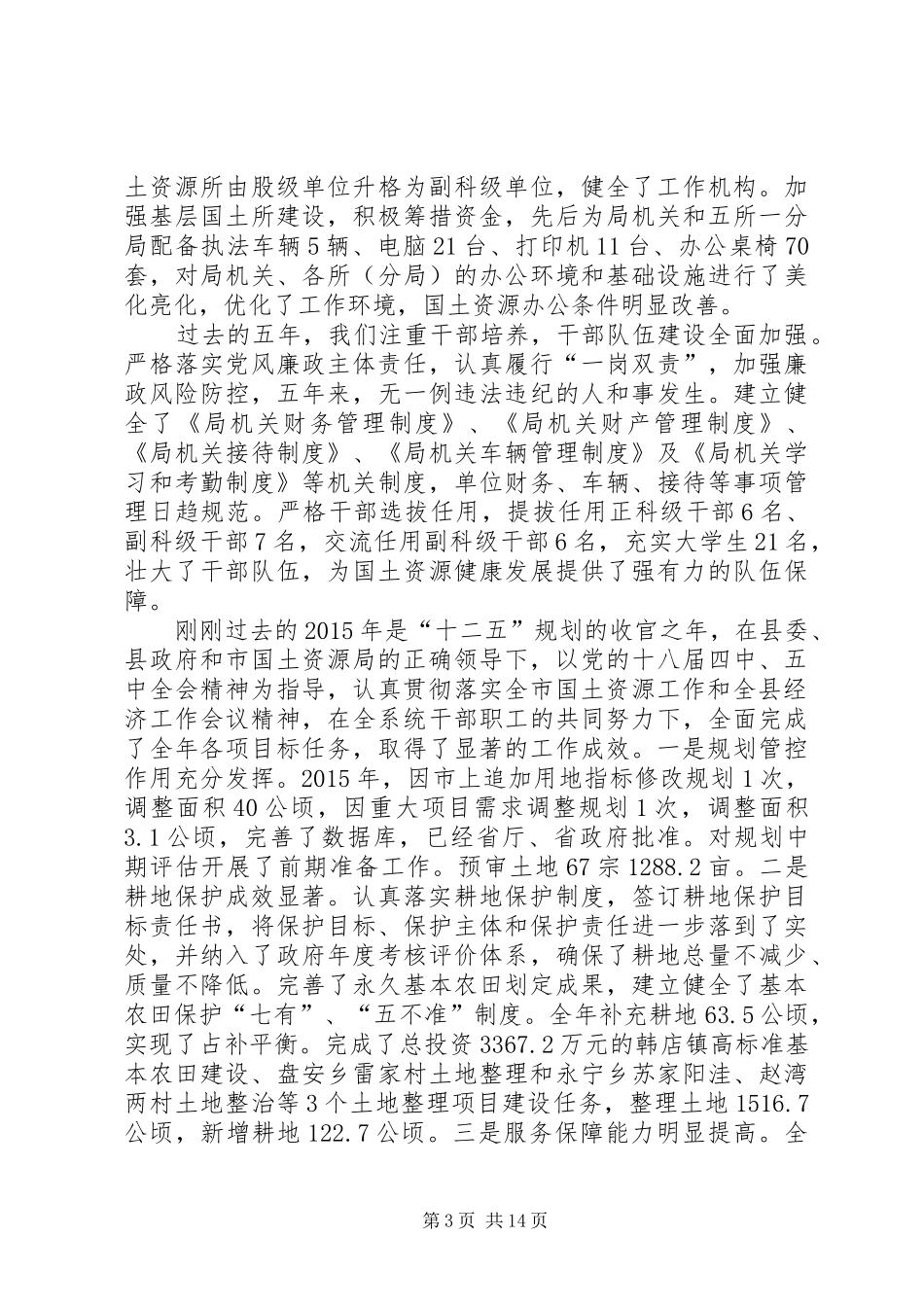 XX年国土资源工作会议党组书记讲话发言稿_第3页