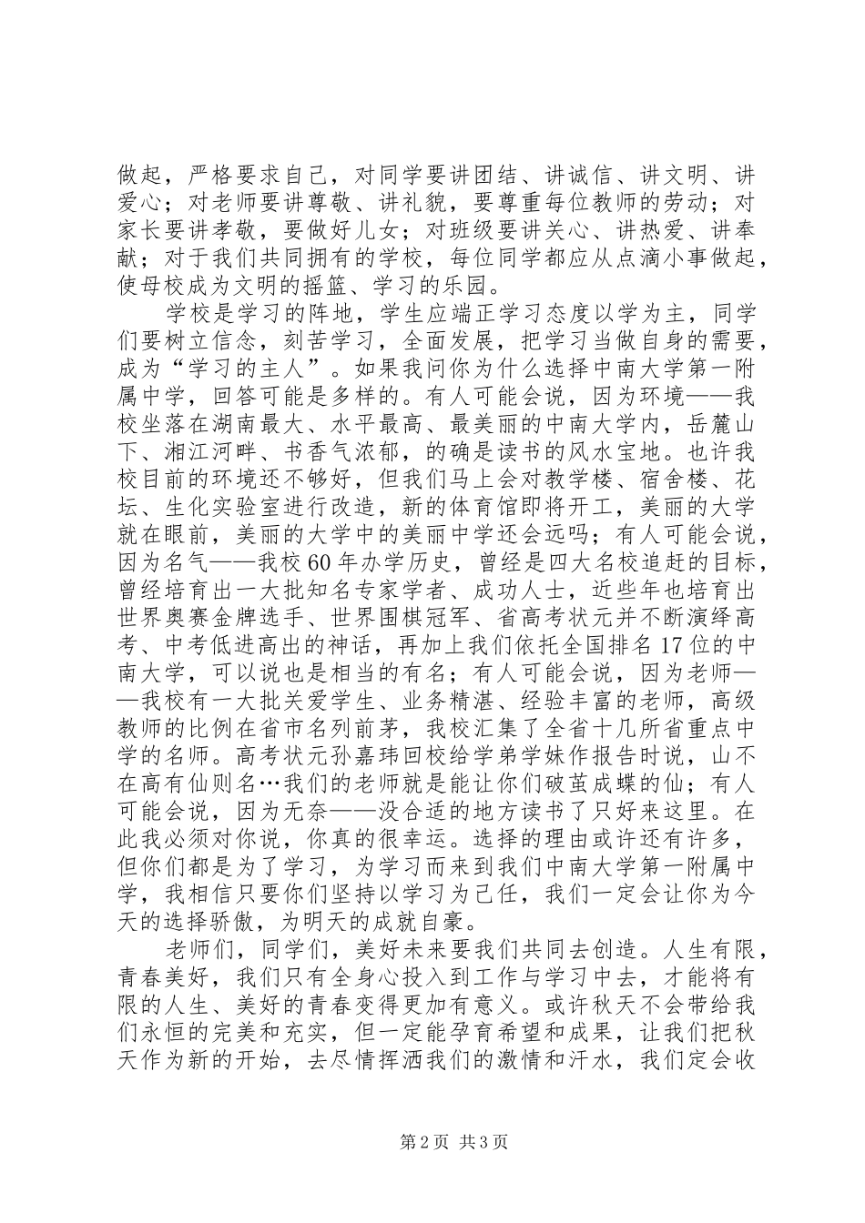 XX年秋季开学典礼校长讲话发言稿_第2页