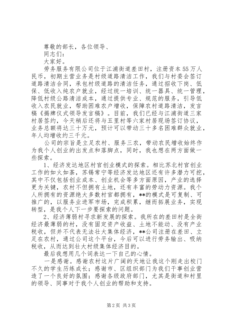 公司揭牌仪式领导发言稿与公司揭牌领导的的讲话稿_第2页