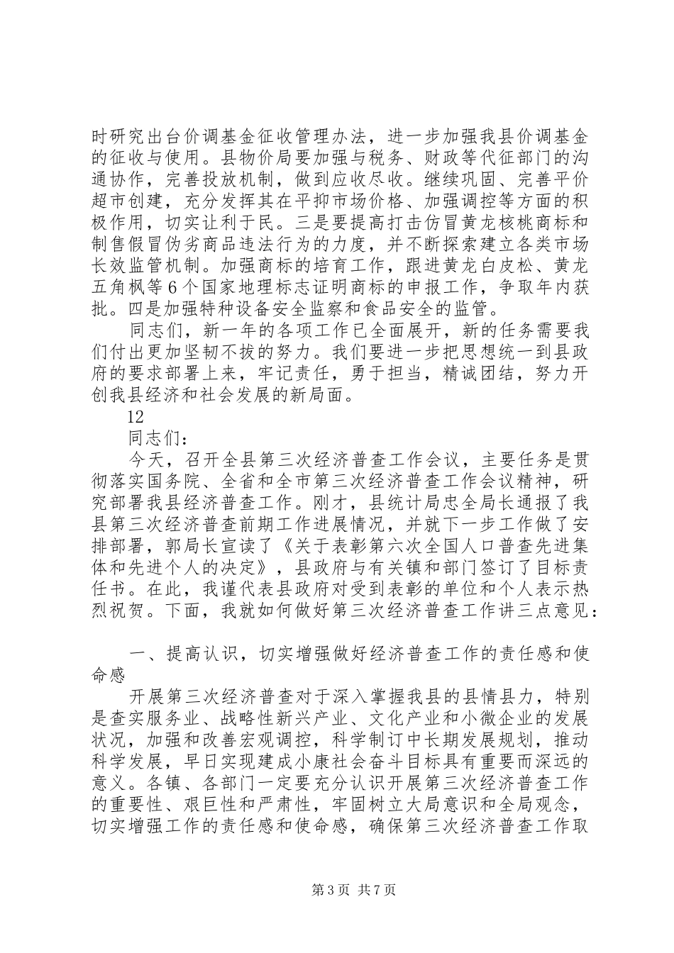 县领导重点项目工作讲话发言稿_第3页