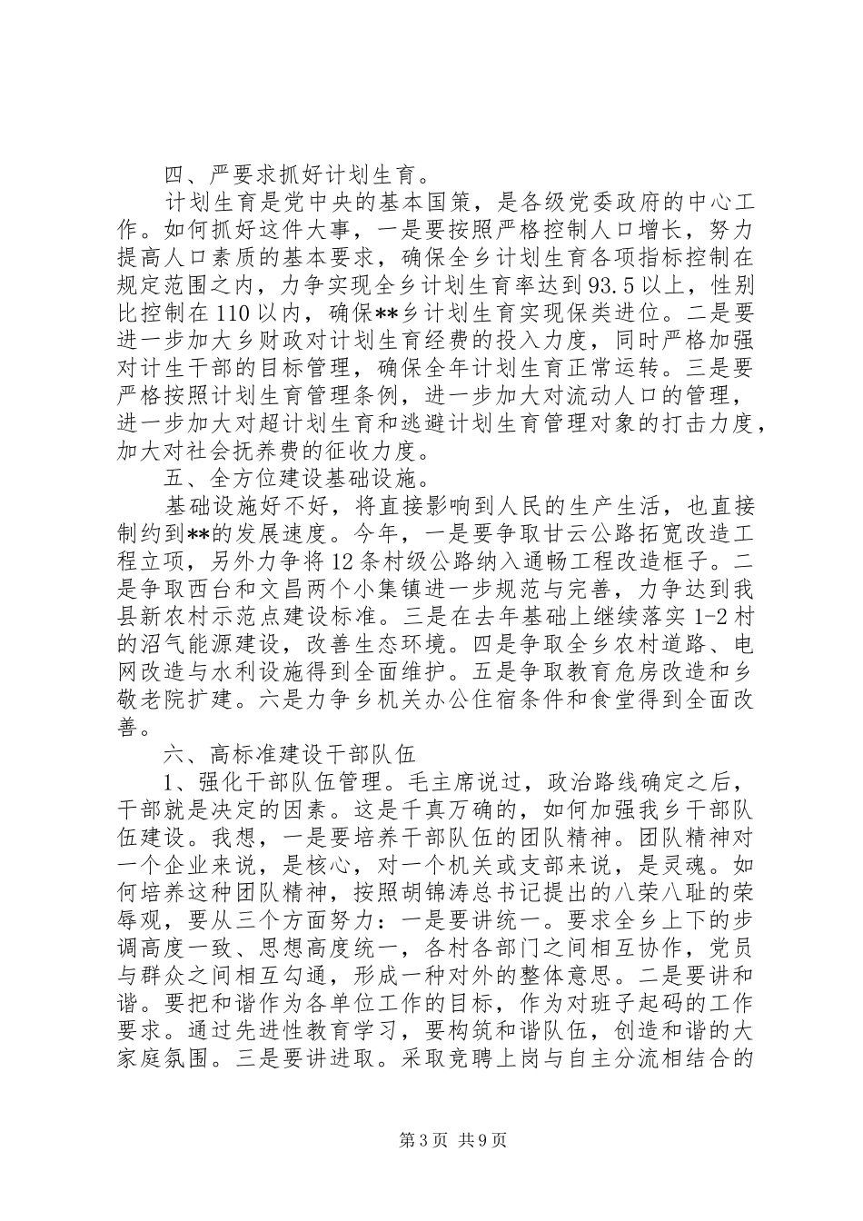 党员大会乡领导讲话发言稿_第3页