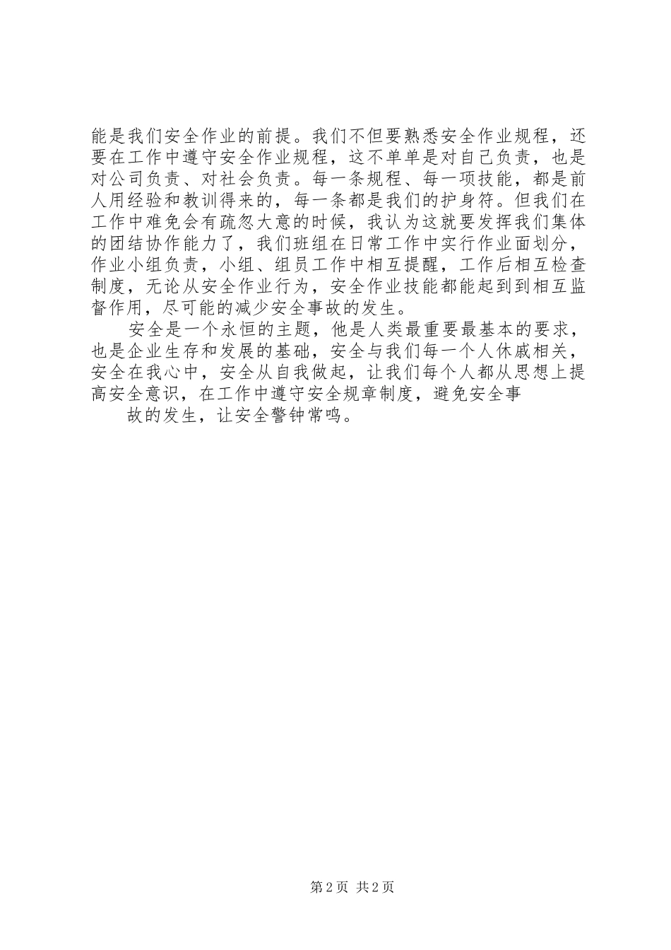 XX年安全月宣传动员部署会讲话发言稿_第2页