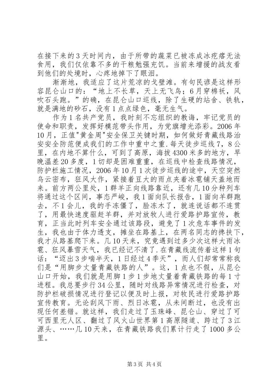 赞颂铁路公安民警演讲稿 (2)_第3页