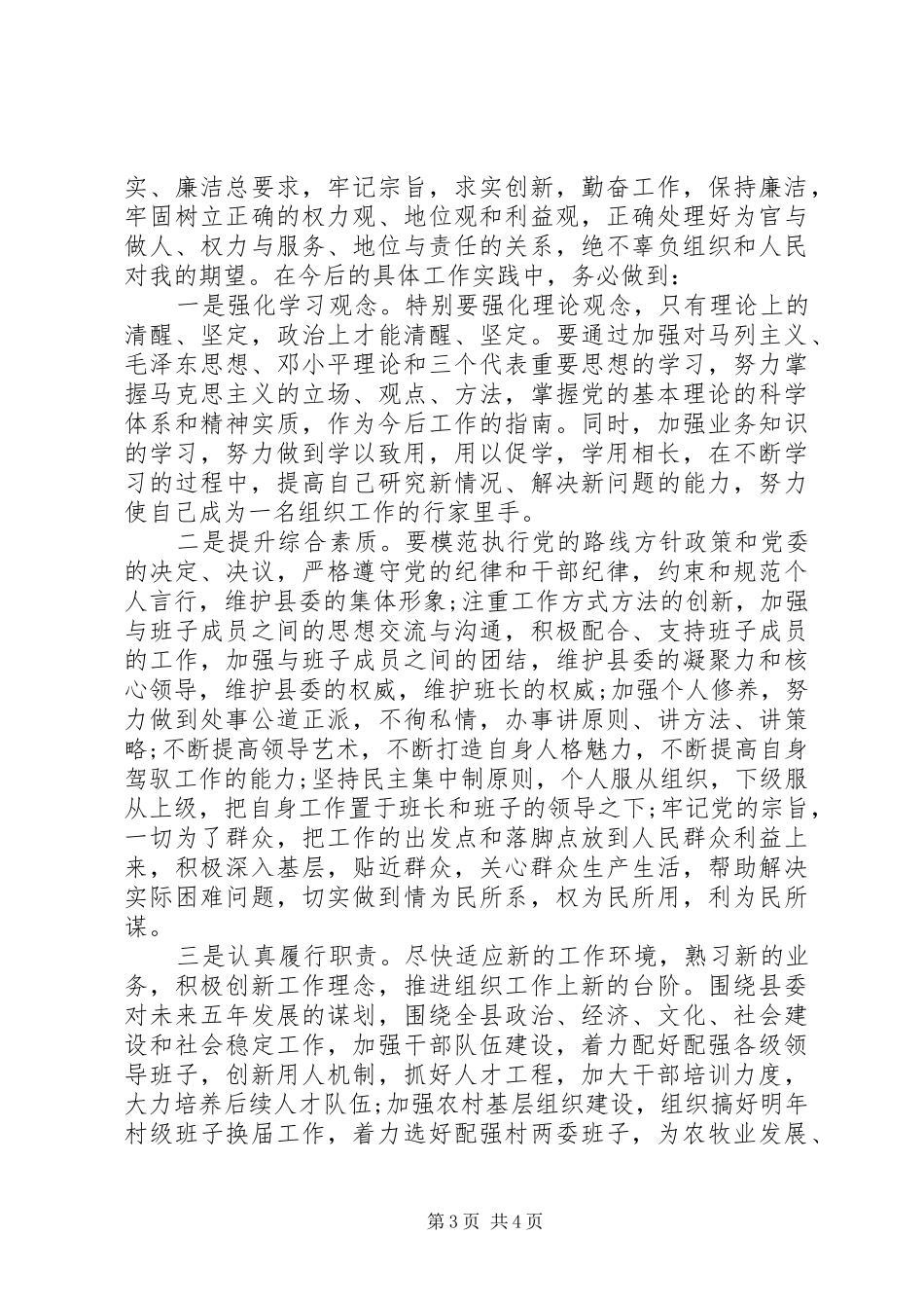 领导干部任职表态讲话发言稿_第3页