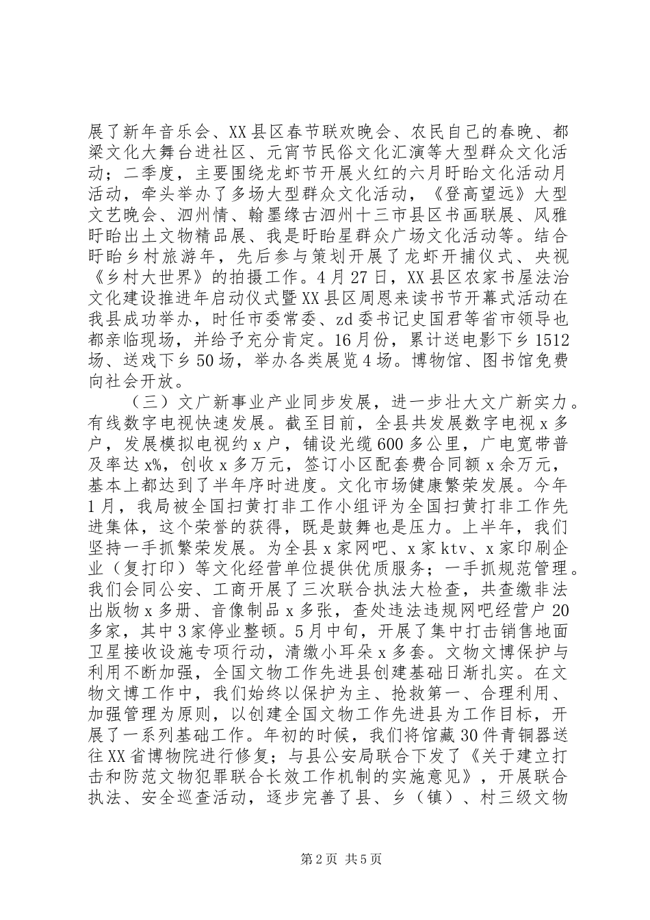 XX年文物局半年工作推进会领导讲话发言稿_第2页