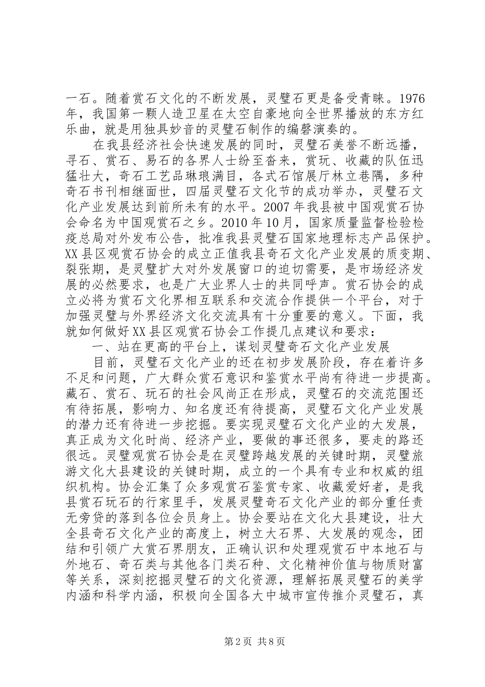 协会成立大会领导讲话发言稿_第2页