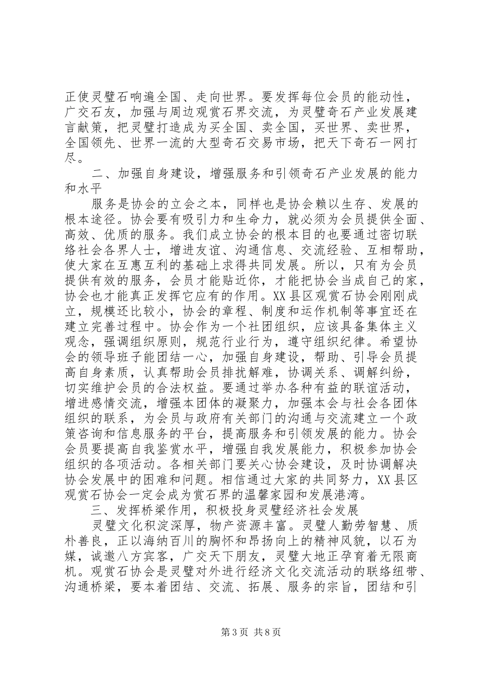 协会成立大会领导讲话发言稿_第3页
