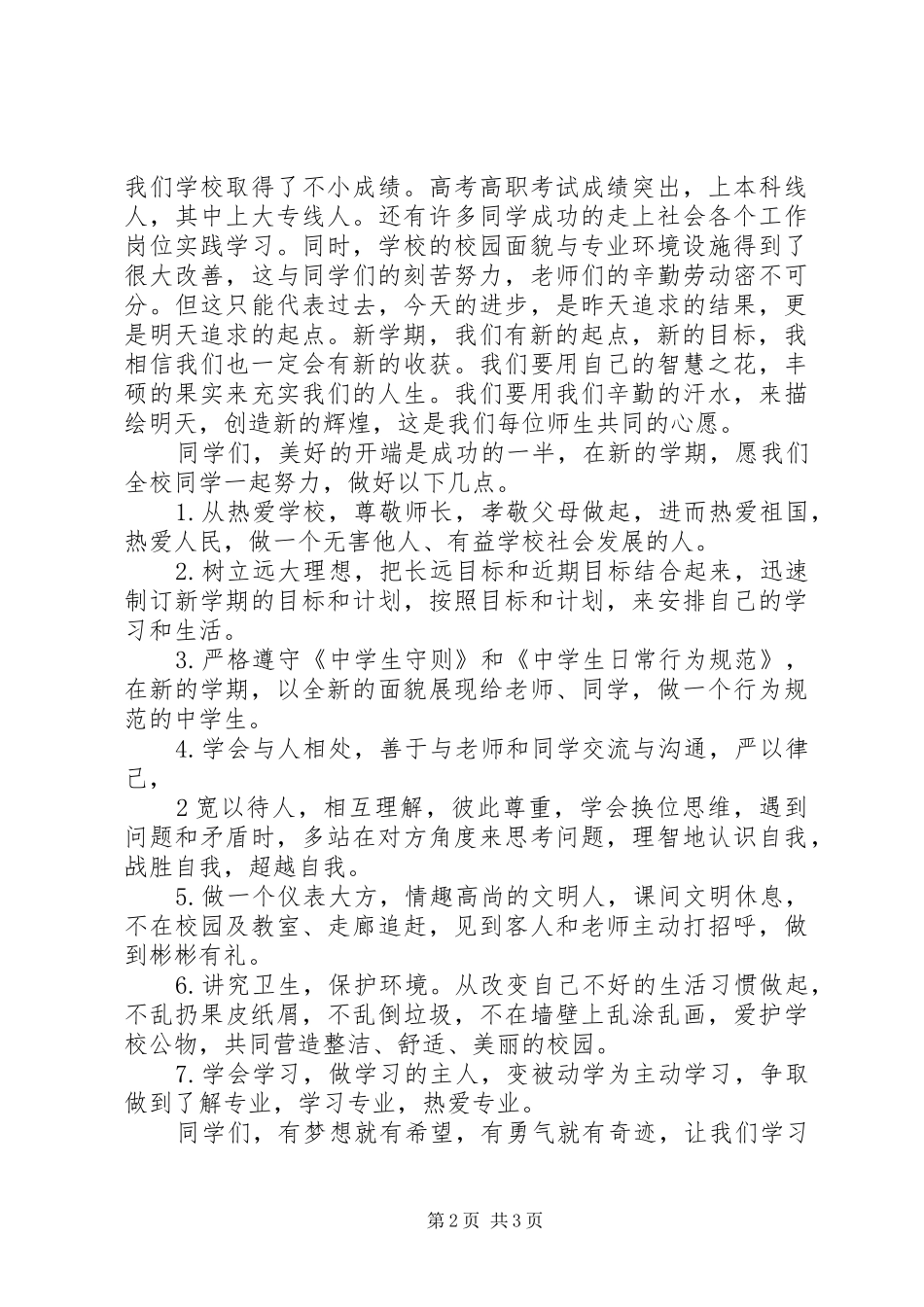 升旗仪式的讲话稿_第2页