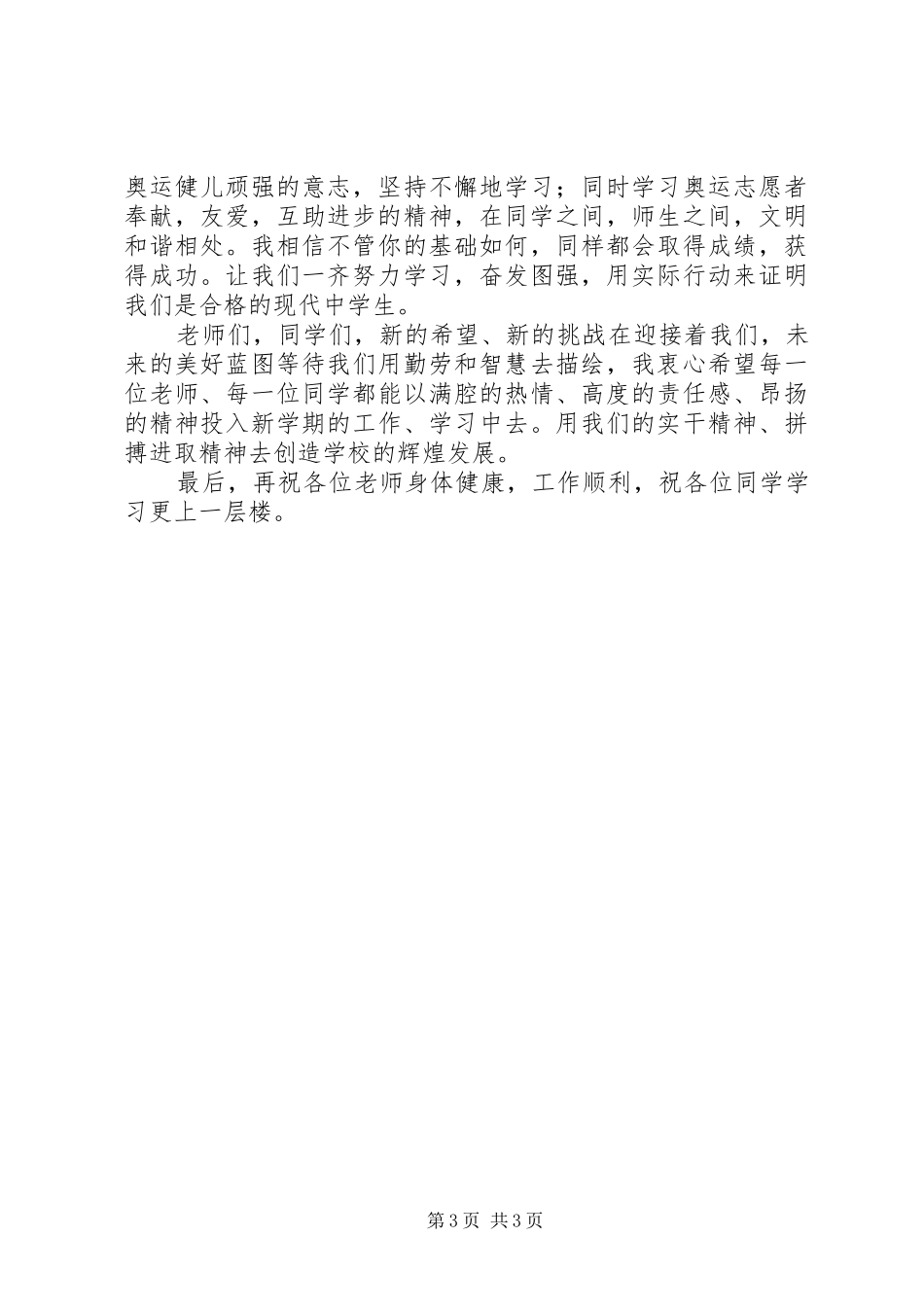 升旗仪式的讲话稿_第3页