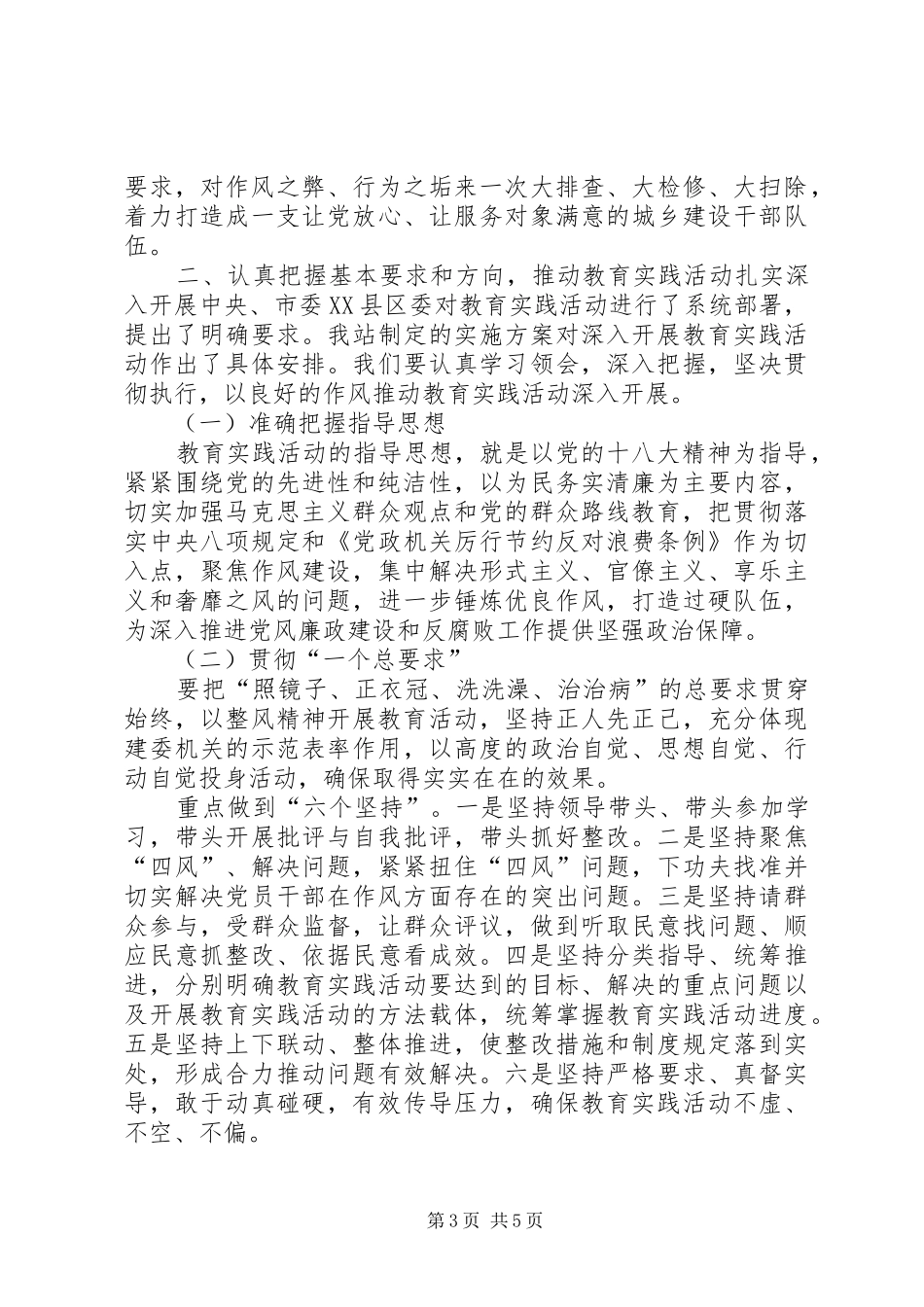 群众路线动员大会的讲话发言稿_第3页