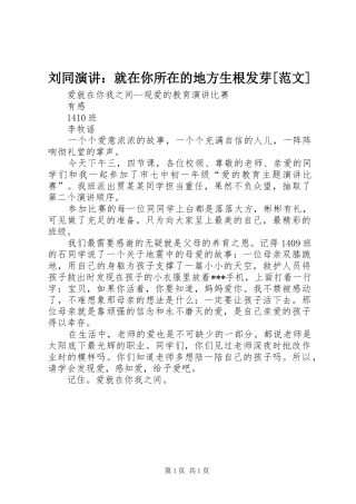 刘同演讲：就在你所在的地方生根发芽[范文]