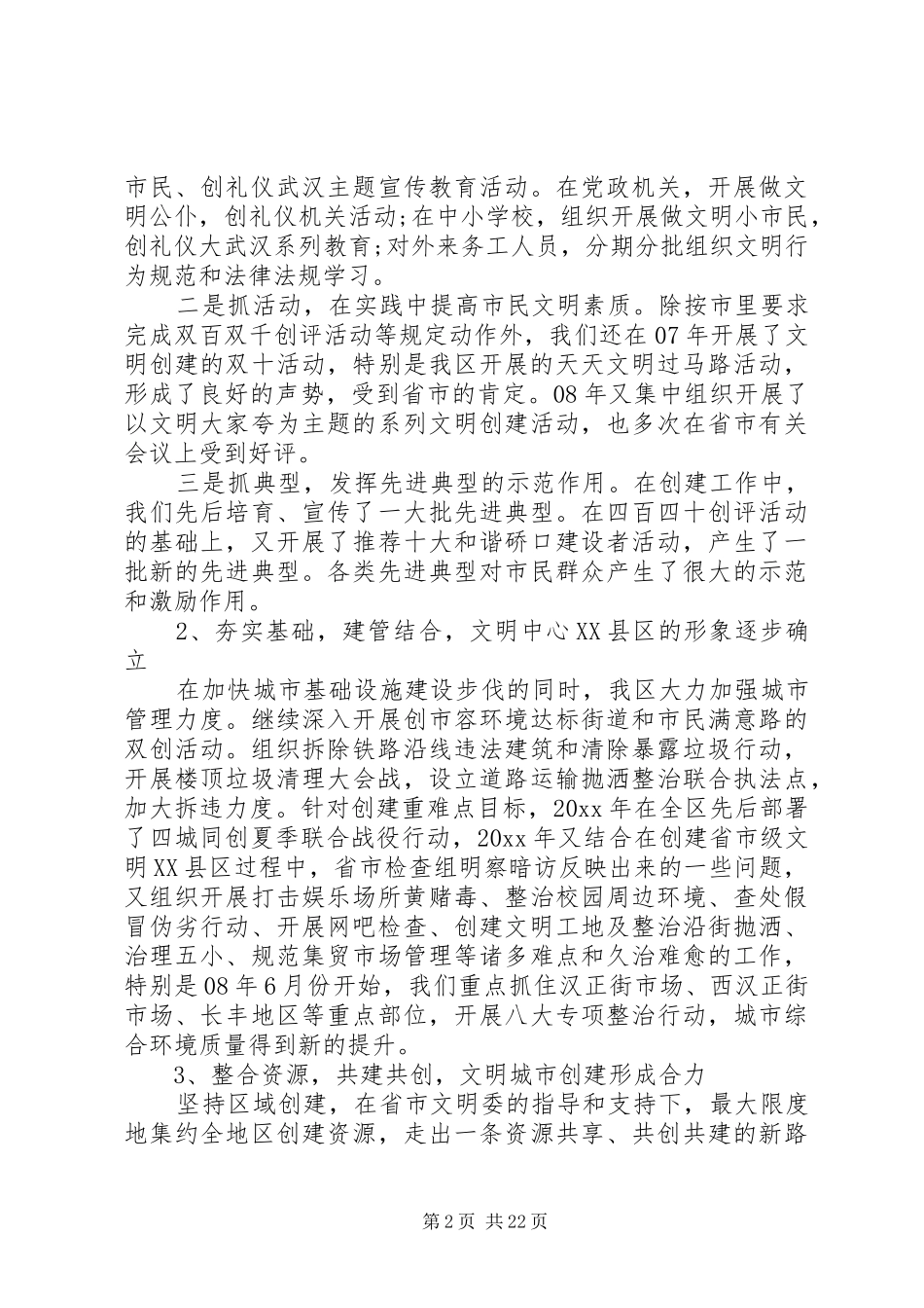 精神文明建设会议讲话发言稿_第2页