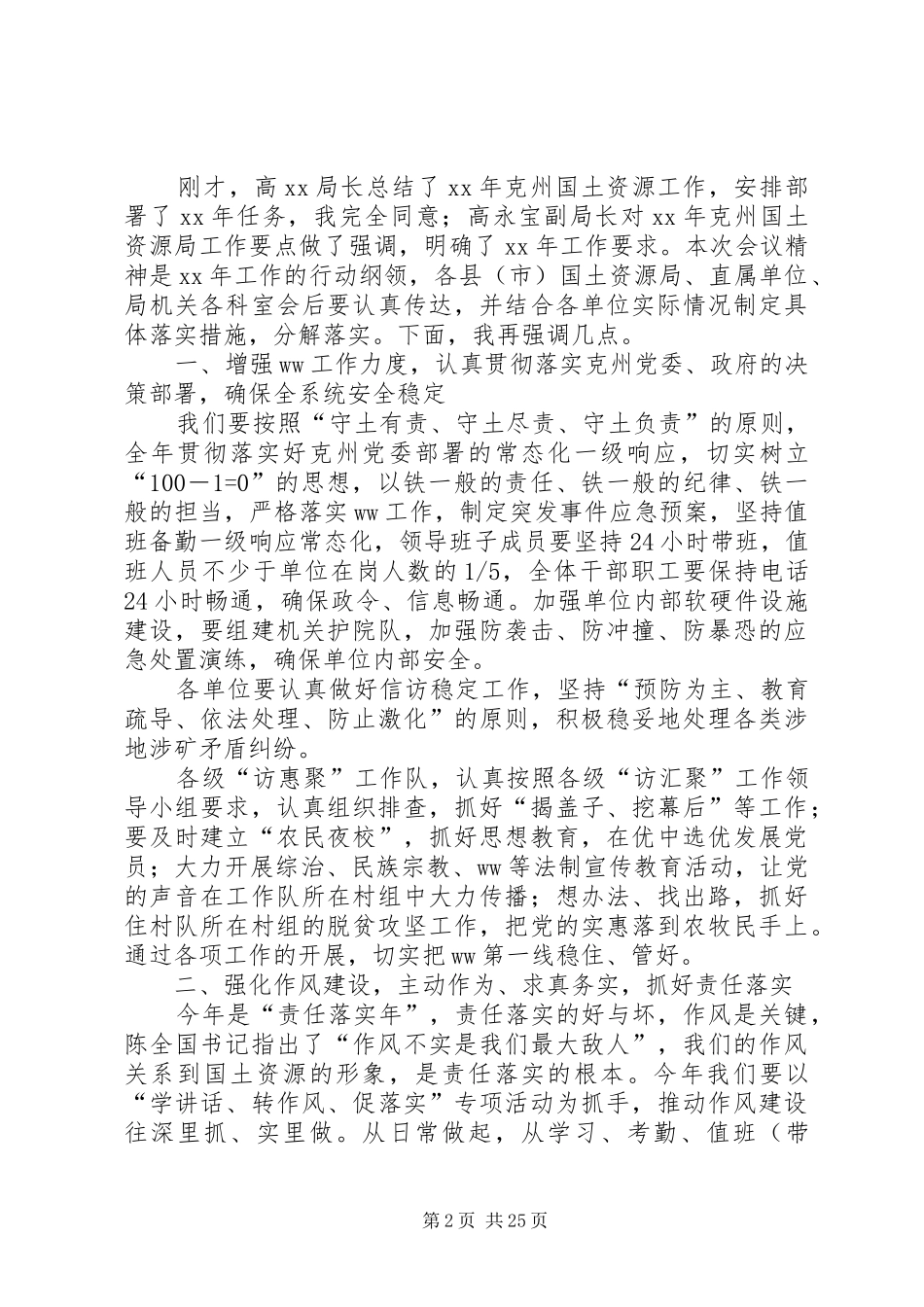 XX年国土资源管理工作会议讲话发言稿_第2页