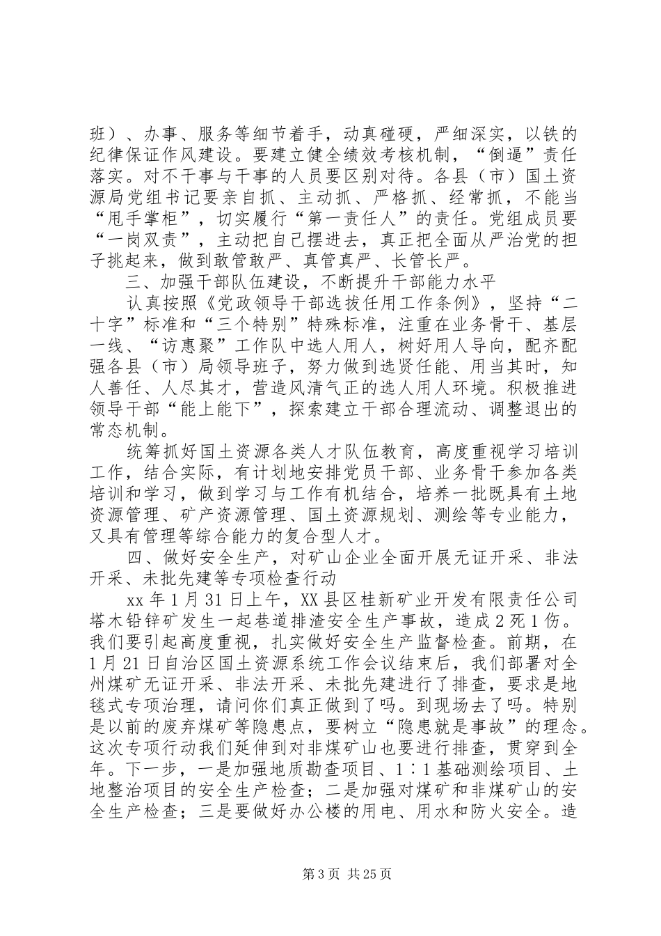 XX年国土资源管理工作会议讲话发言稿_第3页