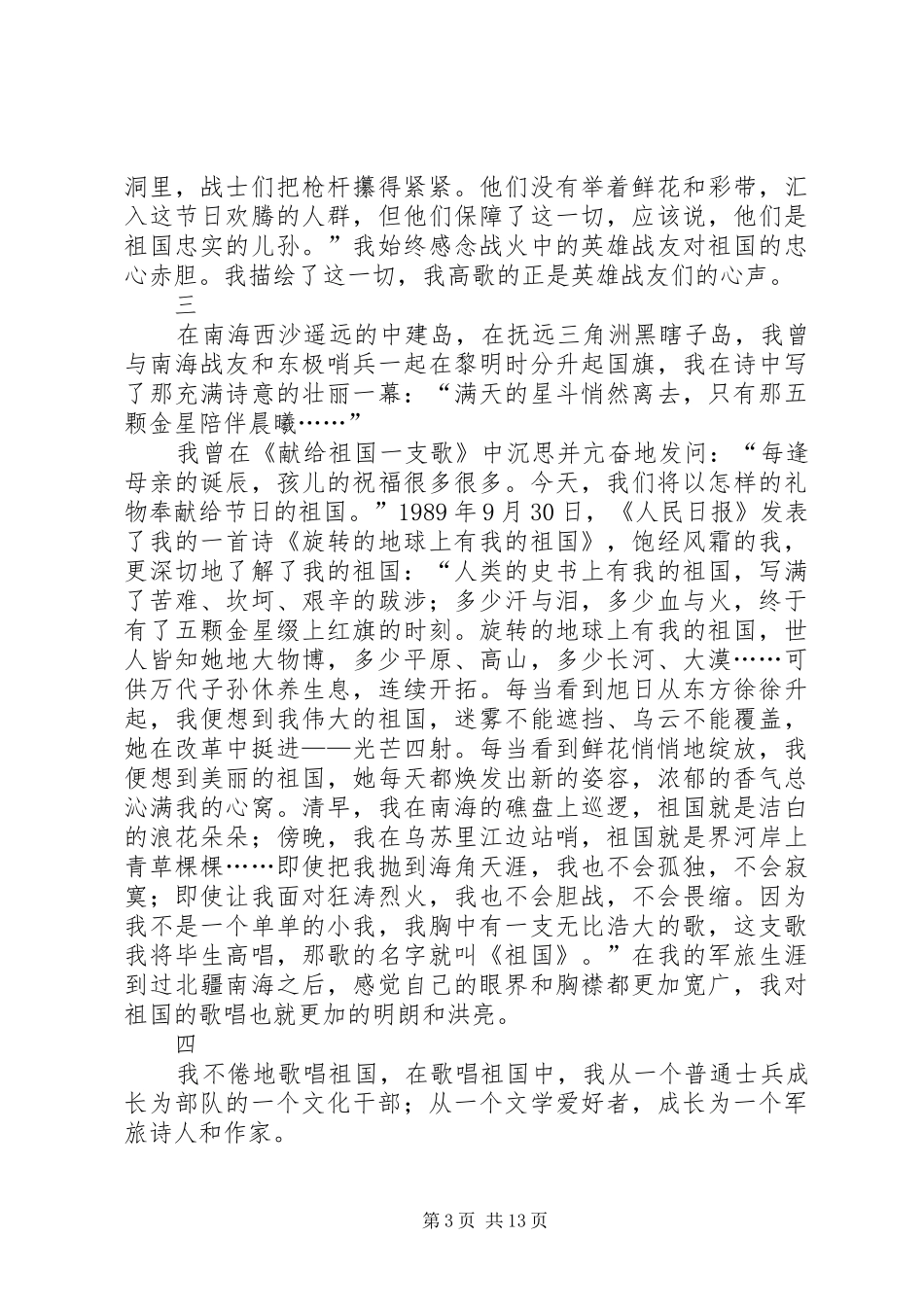 我和我的祖国征文演讲稿（五篇）_第3页