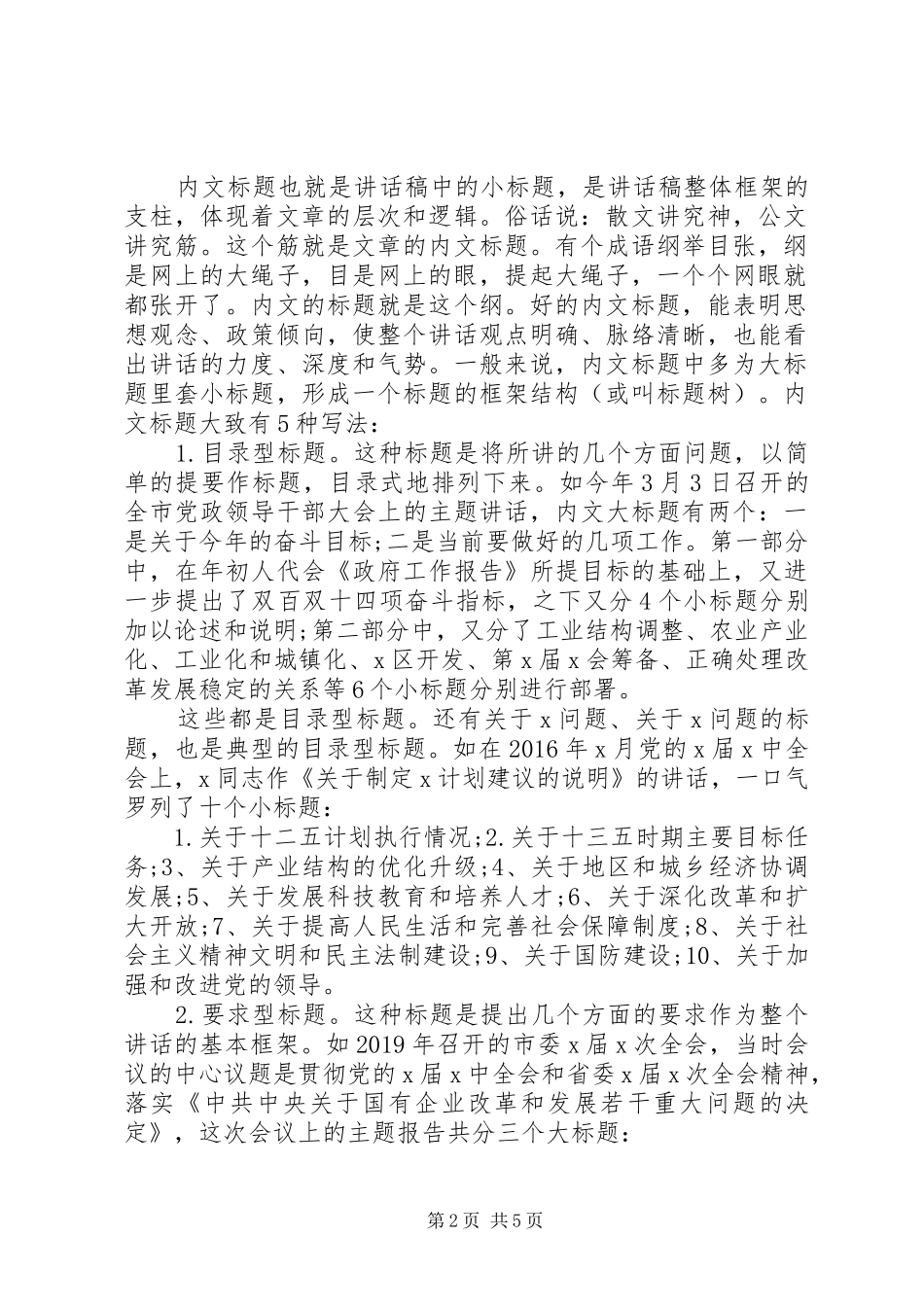 领导讲话发言稿的标题如何拟_第2页