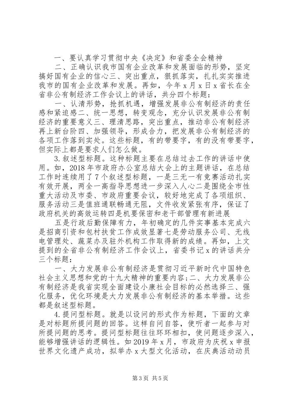 领导讲话发言稿的标题如何拟_第3页