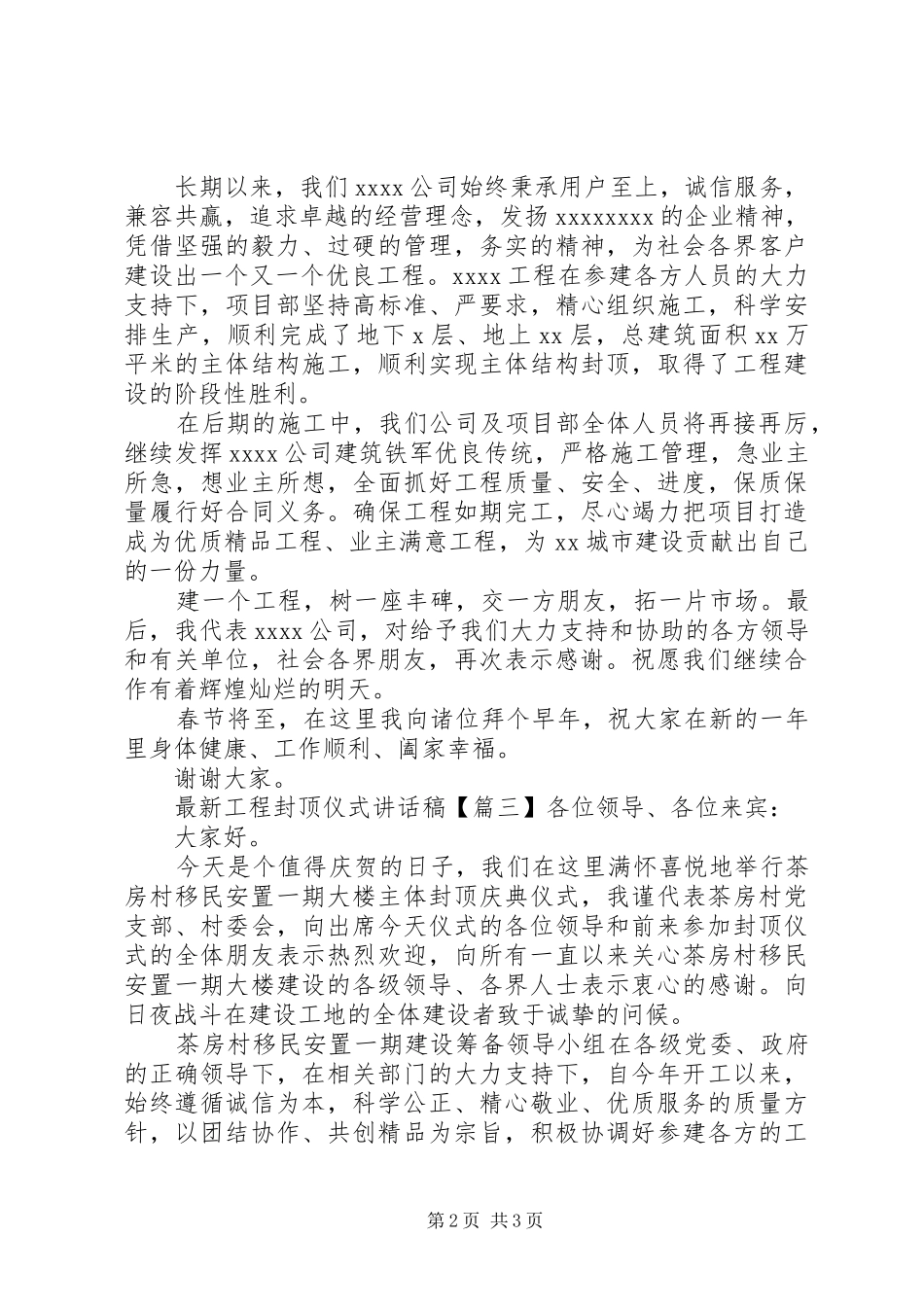 最新工程封顶仪式讲话发言稿_第2页