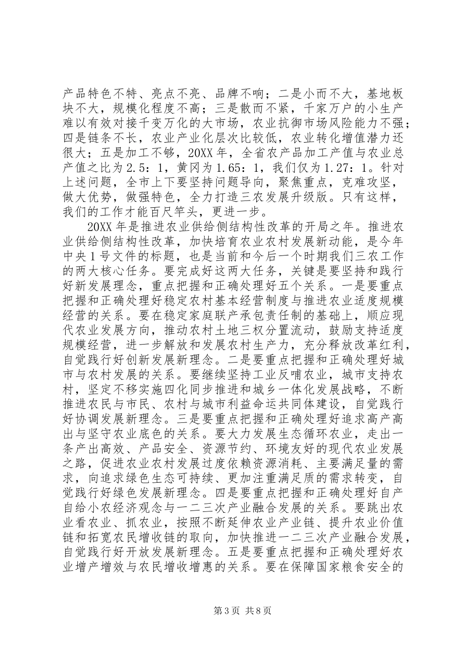 扶贫办201X年全市农村工作会暨扶贫开发工作会议讲话发言稿_第3页