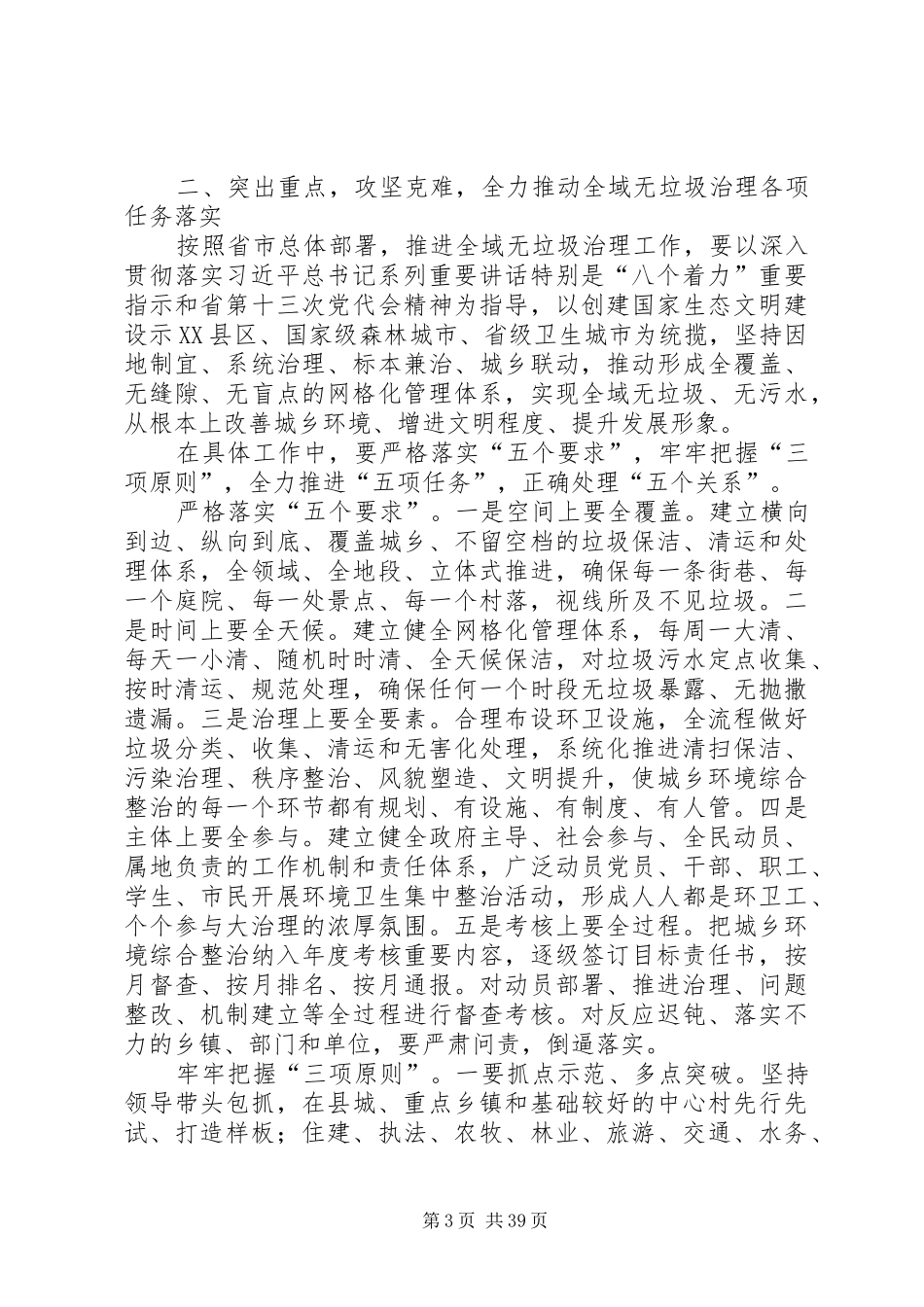 全域无垃圾专项治理动员会议讲话发言稿（共5篇）_第3页