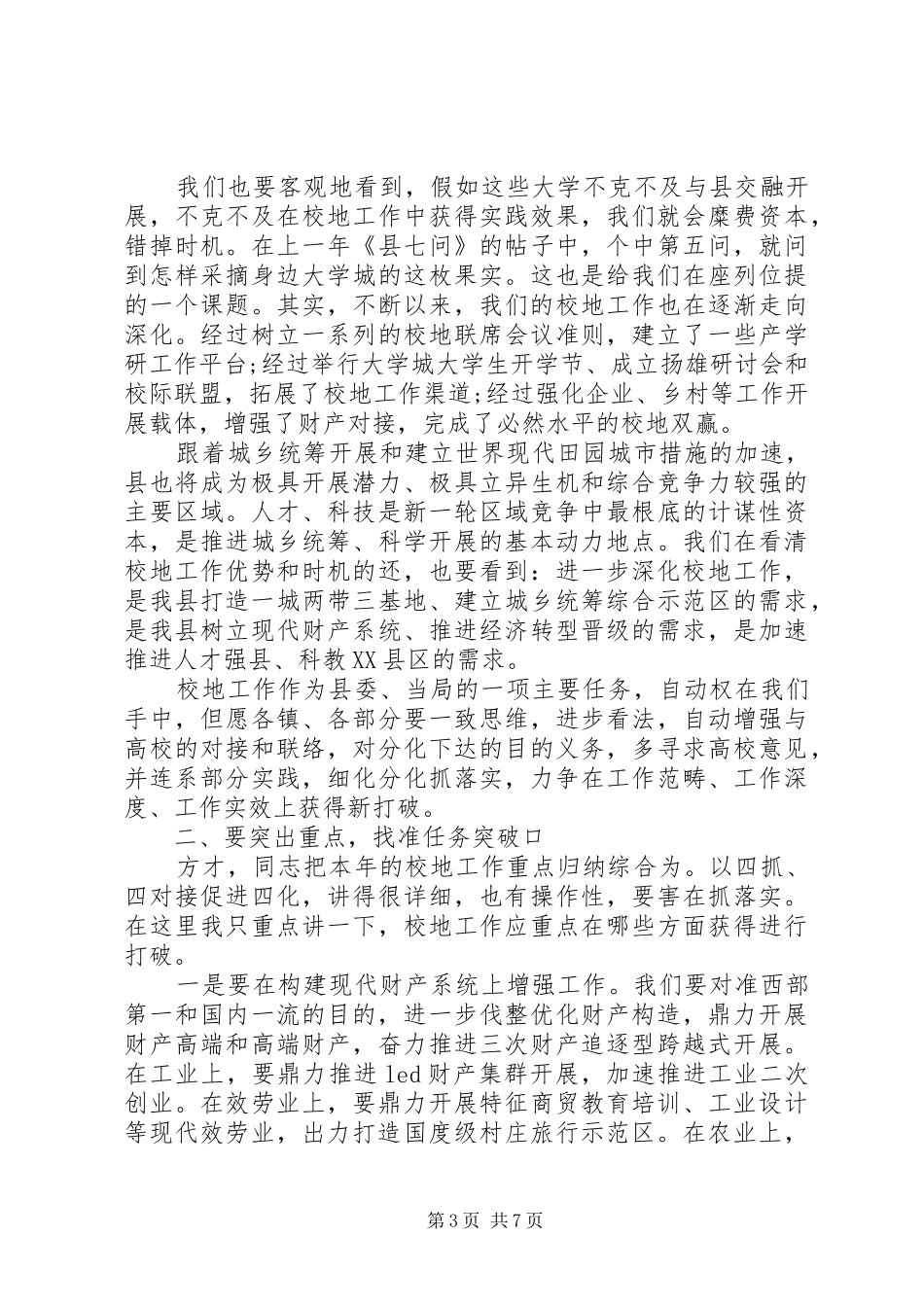 最新校地合作讲话发言稿精选_第3页