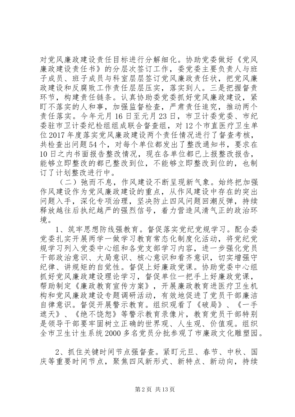 廉政工作讲话发言稿范文_第2页
