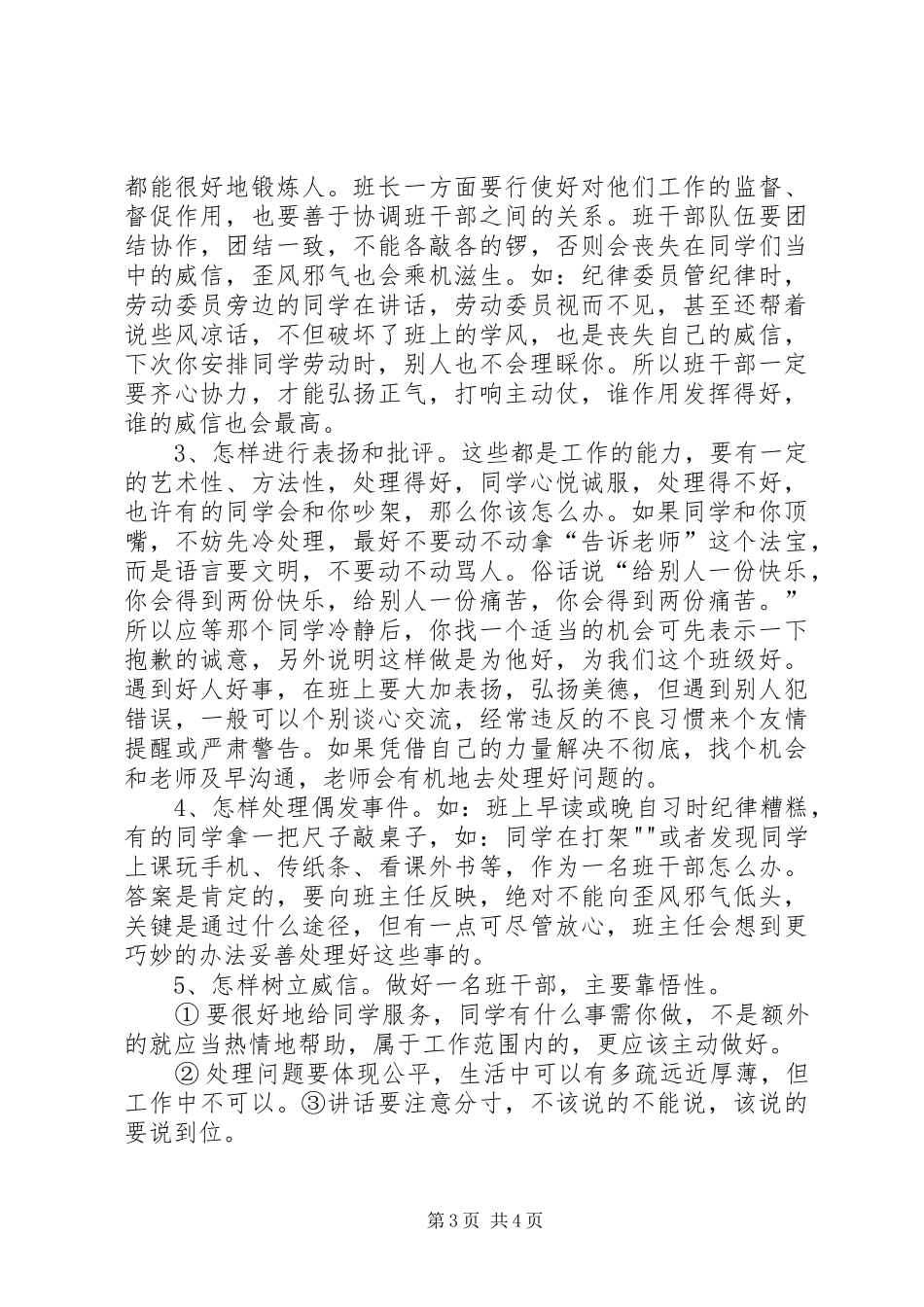 小学班干部培训的讲话发言稿_第3页