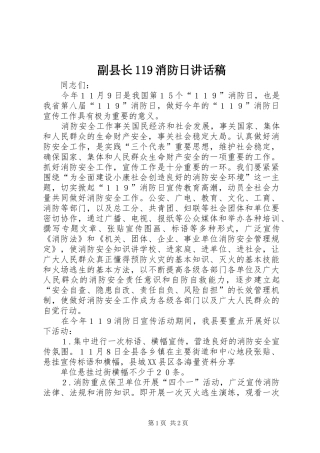 副县长消防日讲话发言稿