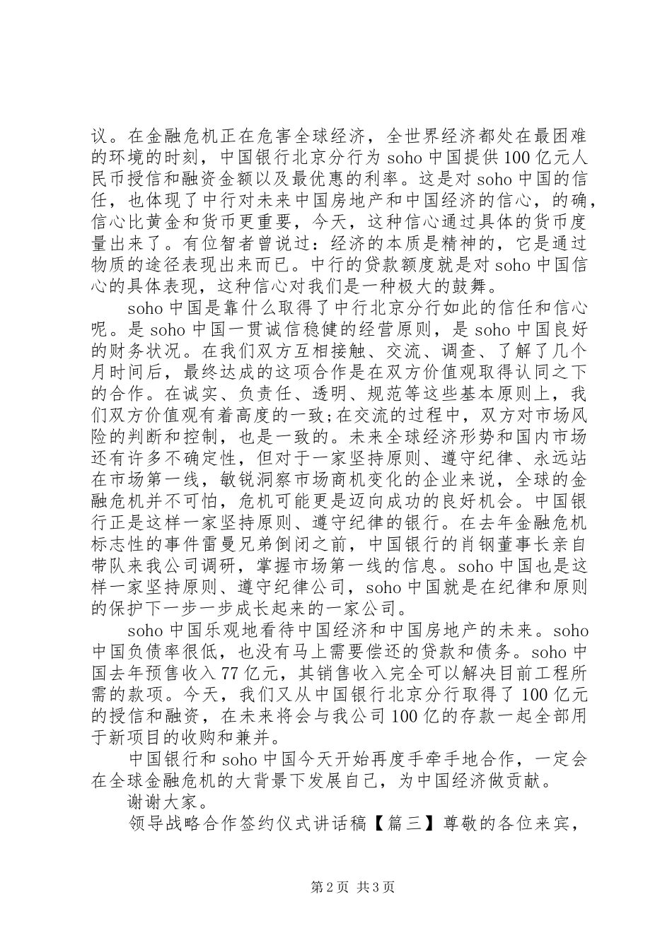 领导战略合作签约仪式讲话发言稿_第2页