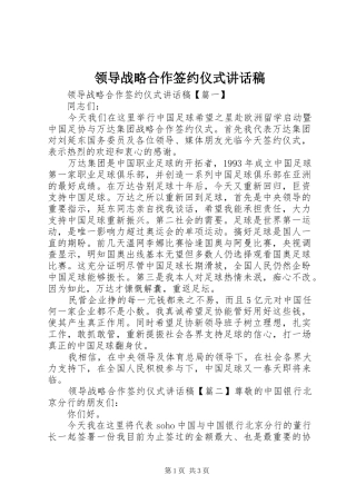 领导战略合作签约仪式讲话发言稿